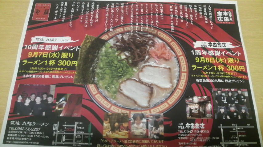 記念イベントチラシ