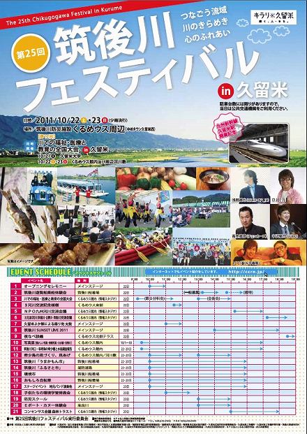 筑後川フェスタ1