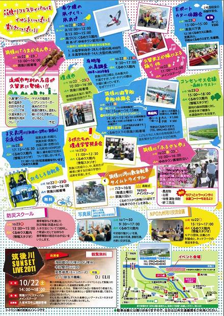 筑後川フェスタ2