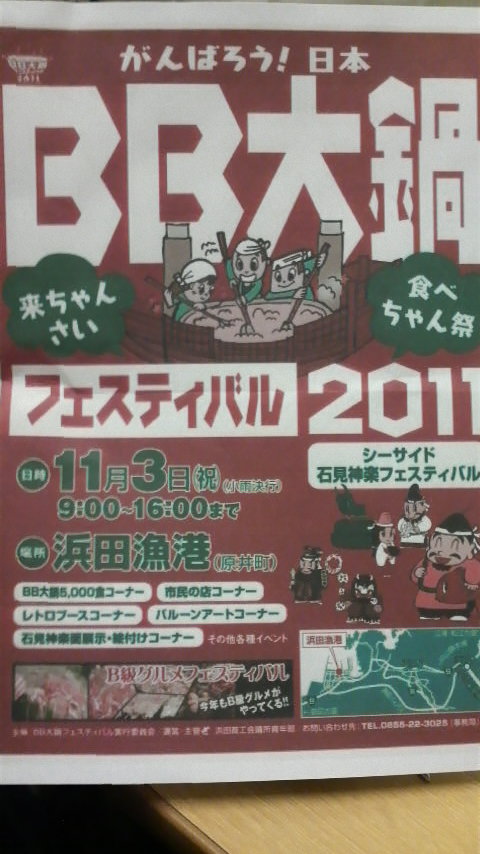 BB大鍋フェスタ案内