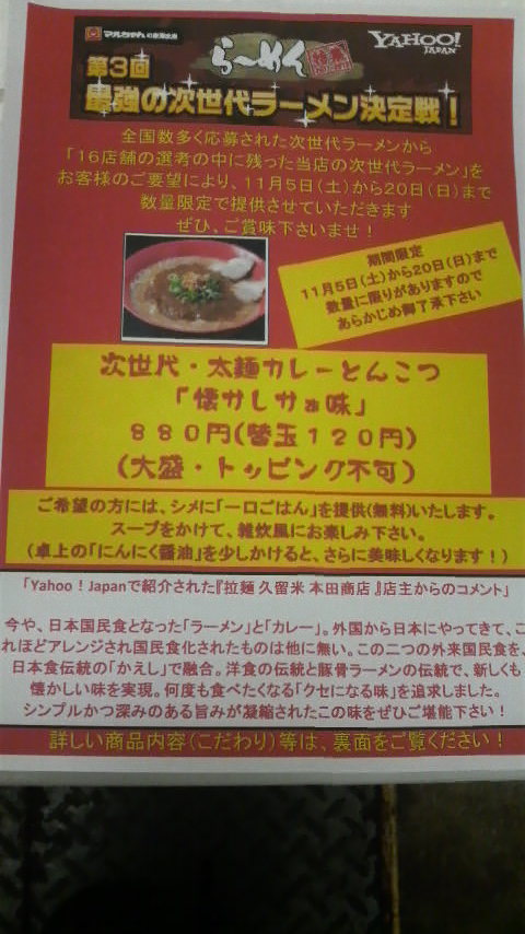 次世代カレートンコツ1