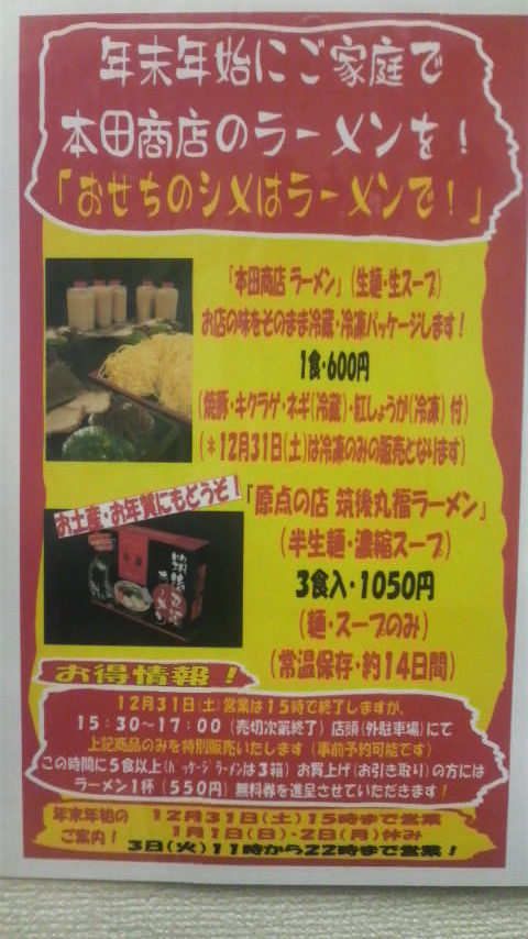 年の瀬ラーメン