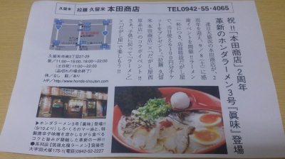 本田商店2周年