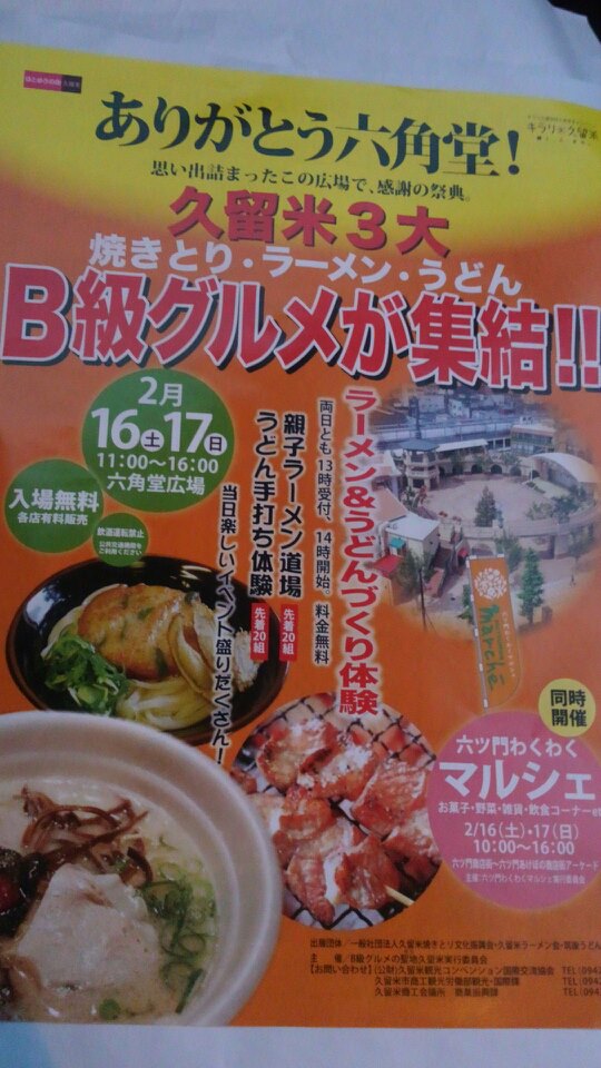 ありがとう六角堂