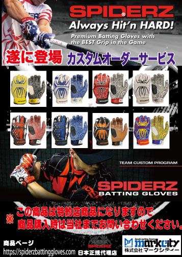 2020スパイダーズバッティング手袋 | Speedy Marking MARKCITY NEWS