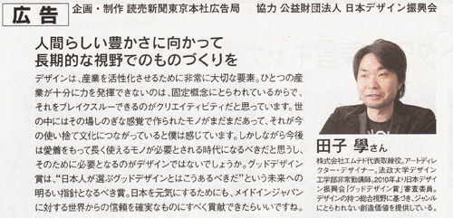 読売新聞(GOOD DESIGN AWARD 2011)