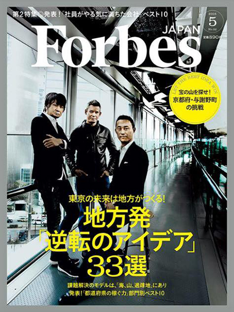 Forbes Japan 2016 May