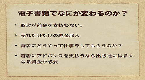 電子出版でなにが変わるか