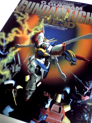 ガンダムファイルTHE 3D
