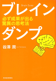11.5-brain-dump-1
