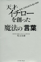12_9-FM-tensai-ICHIRO-1
