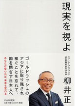 13_1-FM-Genjitu_Yanai-1