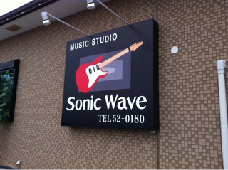 MUSIC STUDIO Sonic Wave （筑後市） | PON HALEN OFFICIAL BLOG