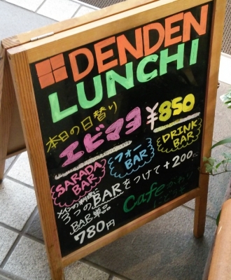新橋/銀座「DENDEN デンデン」ランチメニュー
