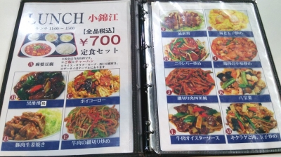 赤坂「小錦江」ランチメニュー