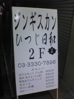 ひつじ日和看板