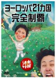 水曜どうでしょうDVD第7弾