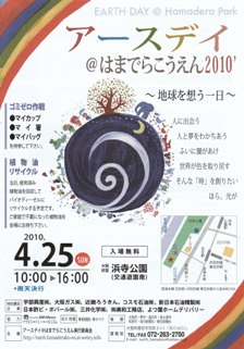 アースデイ