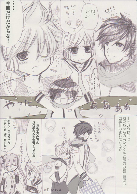 突発漫画 kaito レン ねぎねぎ あいす