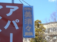 株式会社美須々開発