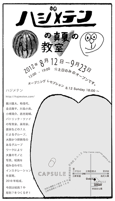 ハジメテン