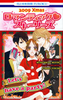 花ゆめ24号別冊付録