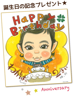 お誕生日