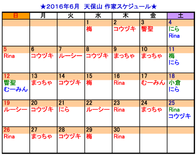 天保山店 6月