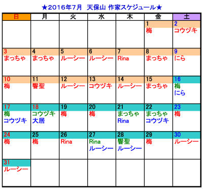天保山 7月