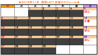西宮LOFT 11月