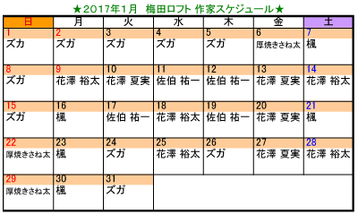 梅田ロフト 1月