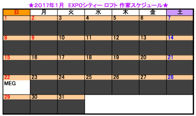 エキスポロフト1月