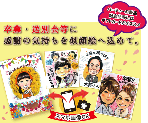 卒業送別会