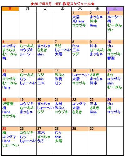 HEP6月