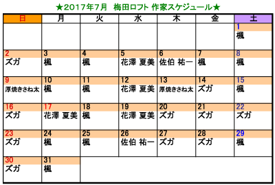 梅田ロフト 7月