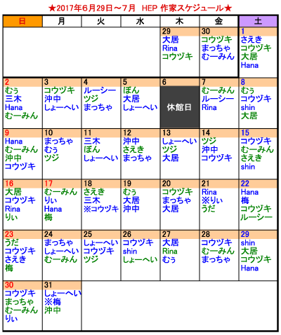 HEP7月