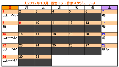 西宮ロフト10月 似顔絵スケジュール