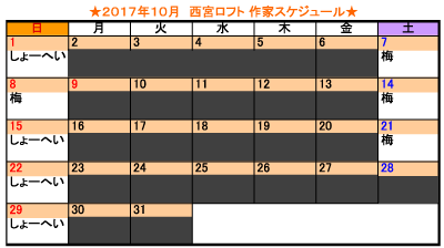 西宮ロフト 10月似顔絵スケジュール