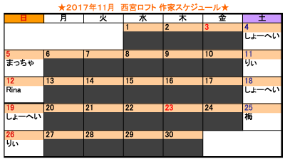 西宮ロフト11月 似顔絵スケジュール