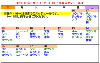 HEP2月後半 似顔絵スケジュール