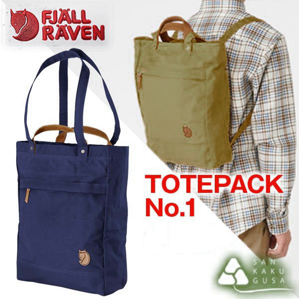 フェールラーベン『TOTEPACK No.1』トートパック | さんかく草