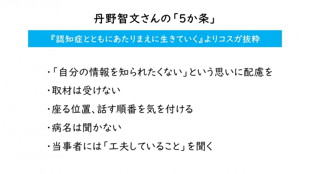月刊ケアマネジメント2016年8月号はじめてみよう認知症カフェ 認知症カフェ憲章（仮称）への道のり』について | 全国認知症