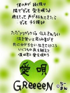 Greeeen 画像 Galileo同盟