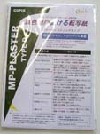 MPプラスタータイプD