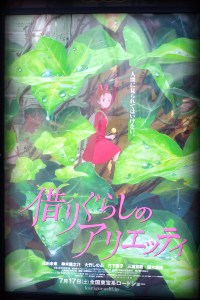 借りぐらしのアリエッティ 観て来ました Albedo0 39