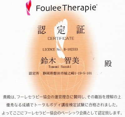 フーレ認定証