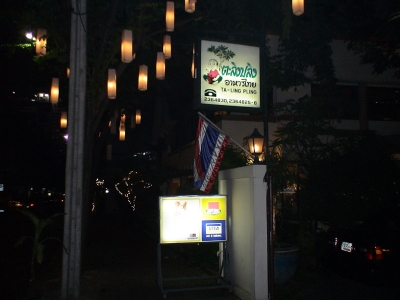 タイ料理レストラン