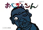 ojizou