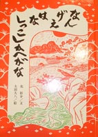 nangeehanasikko