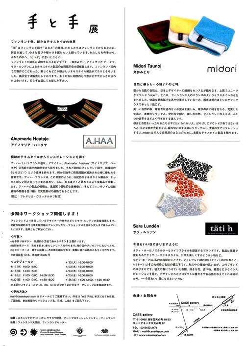 手と手展2.jpg